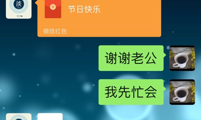 謝謝老公的紅包 你的心我.