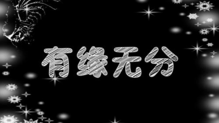 是是非非,对对错错,真真假假_梦幻西游手游 | 大神