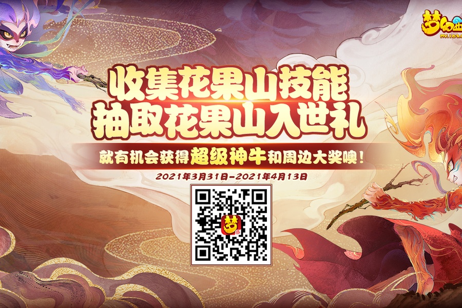 今天你抽到超级神牛了吗？收集花果山技能_梦幻西游手游 | 大神