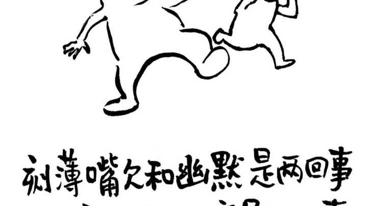 刻薄嘴欠和幽默是两回事别把没教养当做有气场