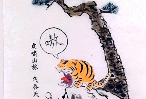 虎啸山林气吞天下图!_大神