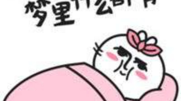 昨夜我做了个梦 大款把我相中 送我高楼一栋 还要来做我老公 _梦幻西游手游 | 大神