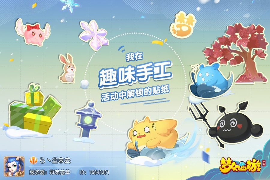 快来看看我的趣味手工吧G【点击前往】e#l_梦幻西游手游 | 大神