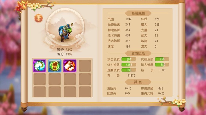 梦幻西游手游