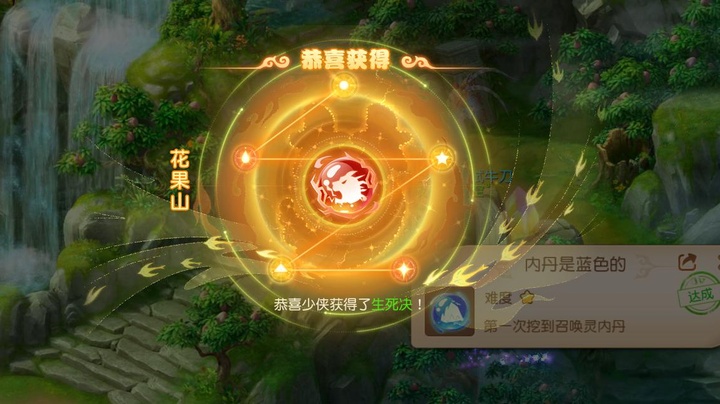 我通过高级藏宝图在b花果山l获得了g生死决e#l_梦幻西游手游 | 大神