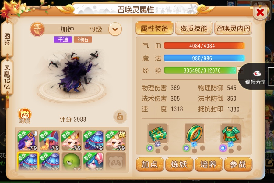 仓库存了很久的高强壮终于没忍住，拿去顶上，高强壮顶高敏捷_梦幻西游手游 | 大神