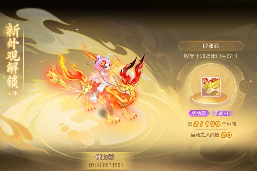 我刚获得了新外观(坐骑-辟邪面)_梦幻西游手游 | 大神
