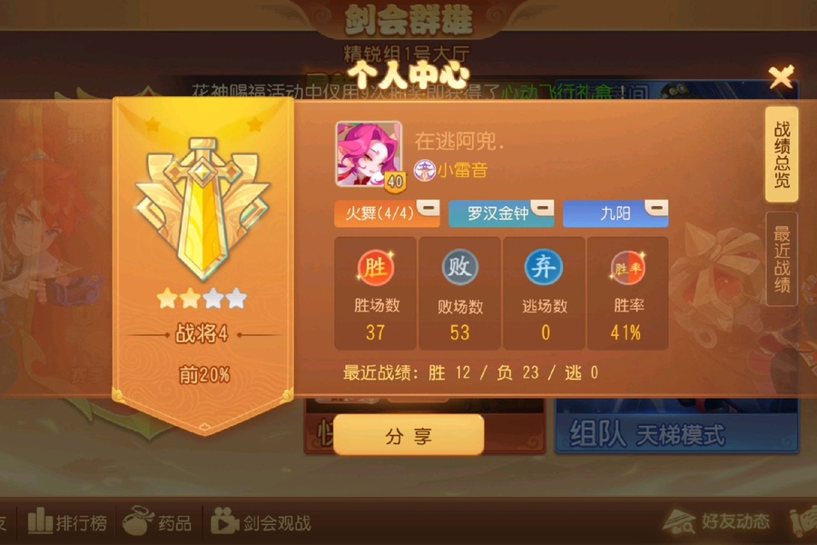 剑会打了90把 归来仍是战将4[表情]逆向上分 有时候不上号_梦幻西游手游 | 大神