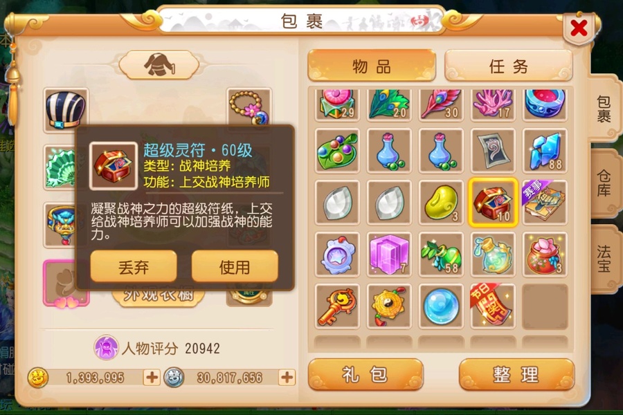 新版上古神符实测两次，只交了60的_梦幻西游手游 | 大神