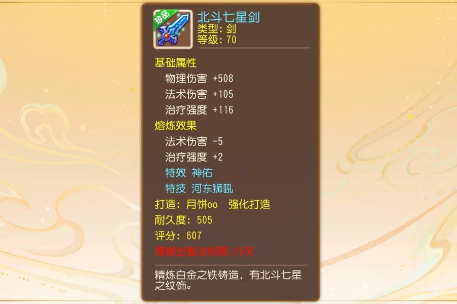 快来瞧瞧这个！[北斗七星剑] 8000捡的漏，8000_梦幻西游手游 | 大神