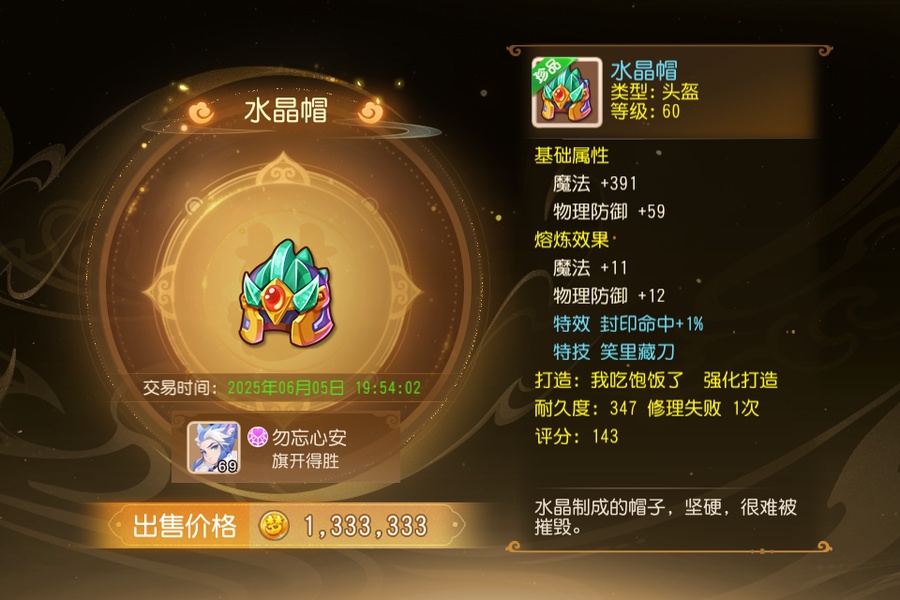 梦幻摆摊日常我的商品以1,333,333金币卖出了_梦幻西游手游 | 大神