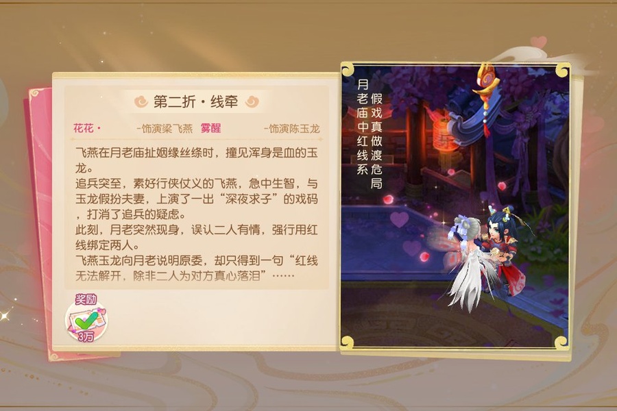 我与G雾醒l在七夕新戏的演出，博得满堂彩！_梦幻西游手游 | 大神