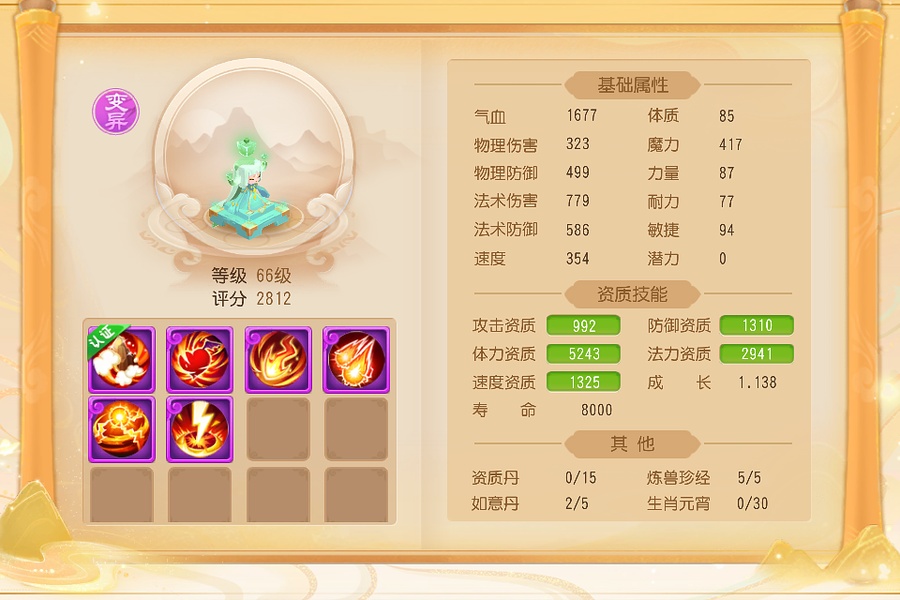 梦幻打书日常我刚用[高级魔之心]顶掉[法术跃进]_梦幻西游手游 | 大神