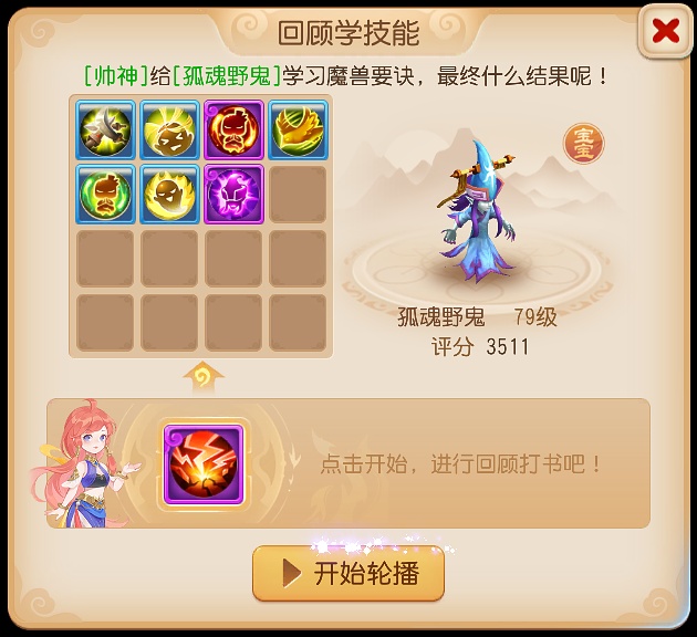 梦幻打书日常我给[孤魂野鬼]学习技能，最终什么结果呢_梦幻西游手游 | 大神