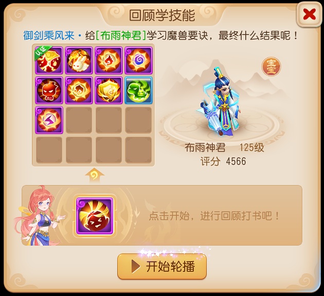 梦幻打书日常我给[布雨神君]学习技能，最终什么结果呢_梦幻西游手游 | 大神