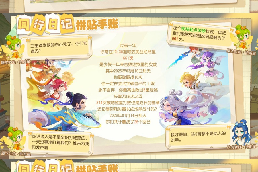 我分享了周年庆年度回顾同行日记的趣味数据，满满都是回忆_梦幻西游手游 | 大神