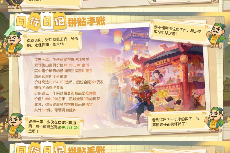 我分享了周年庆年度回顾同行日记的趣味数据，满满都是回忆_梦幻西游手游 | 大神