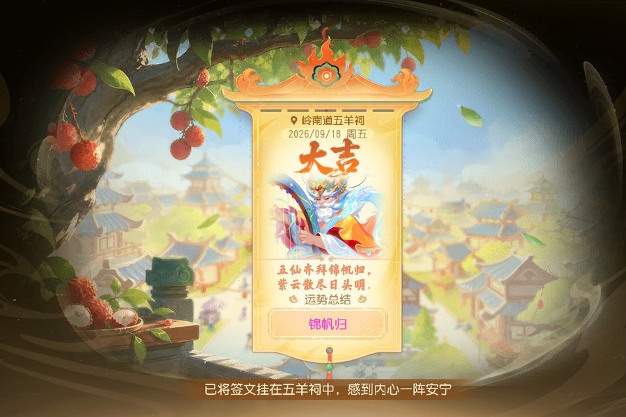 我在岭南道五羊祠得了全新福文，你也来看看吧_梦幻西游手游 | 大神