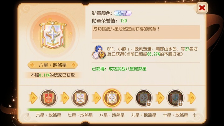 我获得了新勋章G八星·地煞星l_梦幻西游手游 | 大神