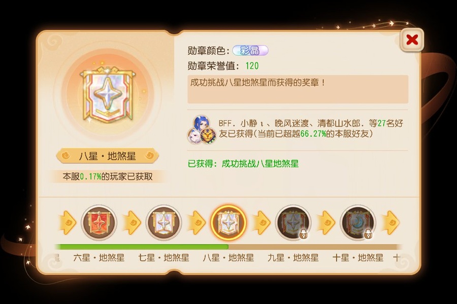 我获得了新勋章G八星·地煞星l_梦幻西游手游 | 大神