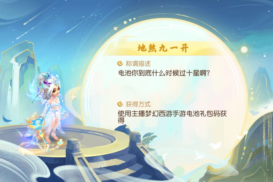 和大家分享一个称谓[地煞九一开]_梦幻西游手游 | 大神