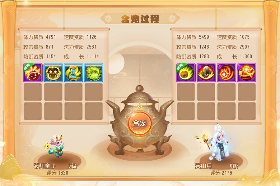 我用[忘川童子]+[天山月]合宠，猜猜出了啥_梦幻西游手游 | 大神