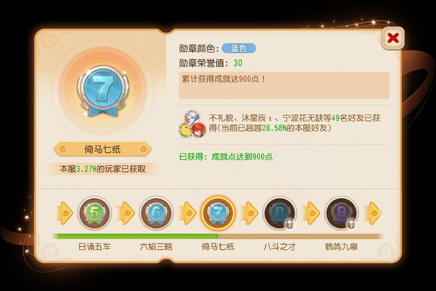 我获得了新勋章G倚马七纸l_梦幻西游手游 | 大神
